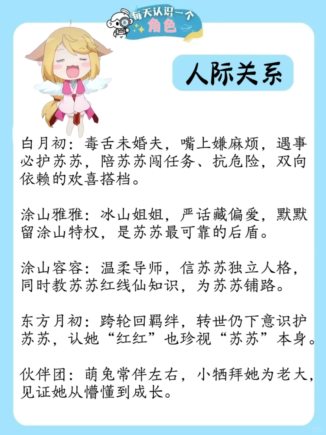 每天认识一个二次元角色|涂山苏苏