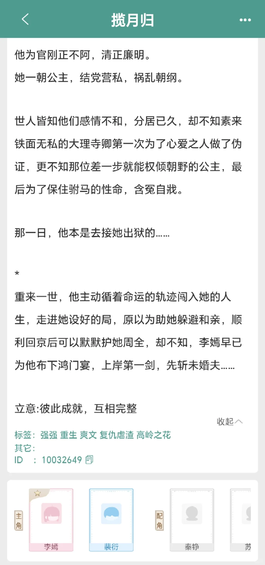恨海情天❗娇媚冷静公主×清冷温柔直臣