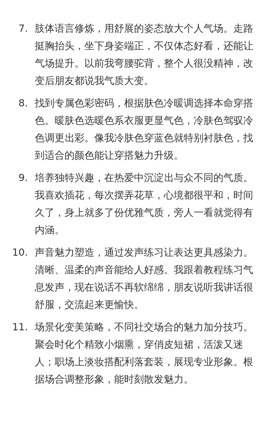 适合每一个散发魅力的女孩