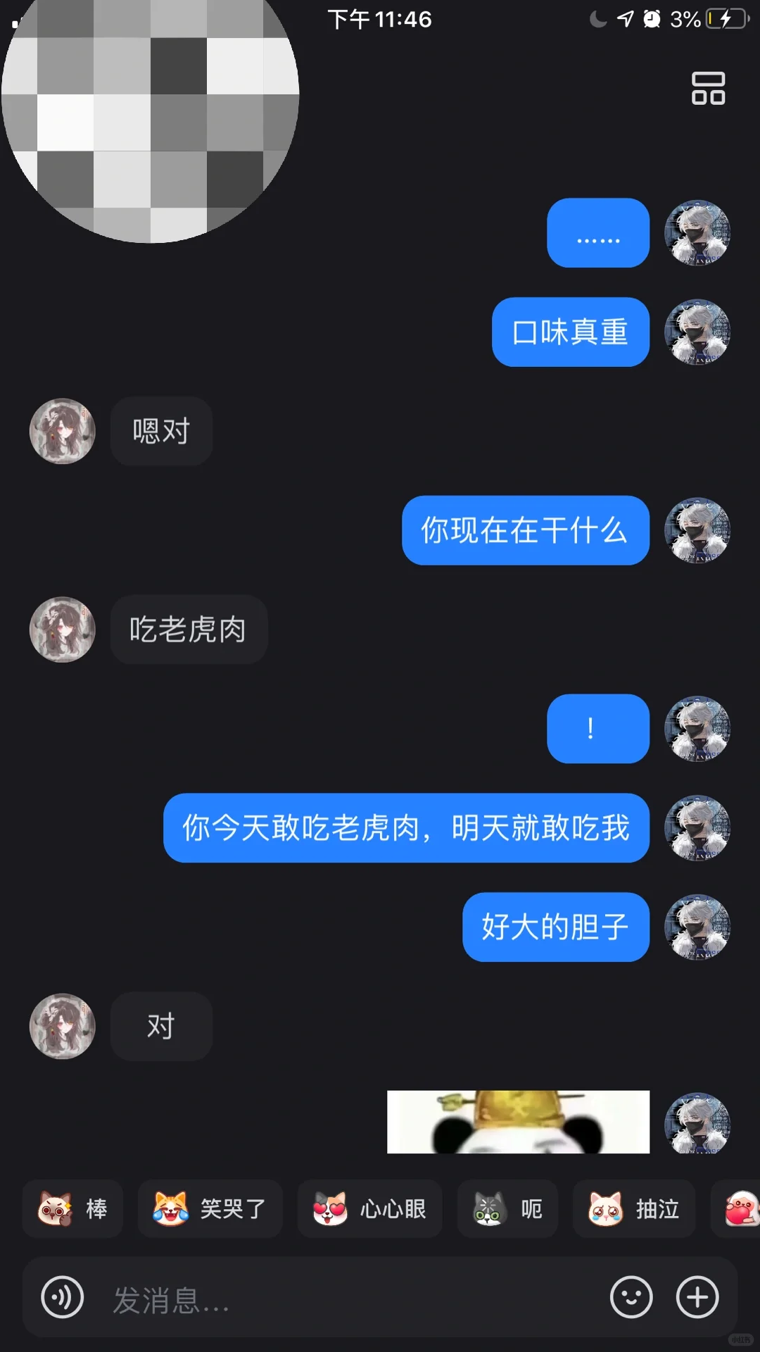 骚扰好友第三期