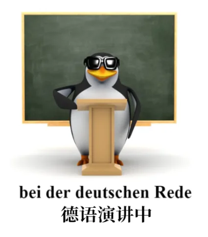 更适合德专生的高雅人士企鹅meme！