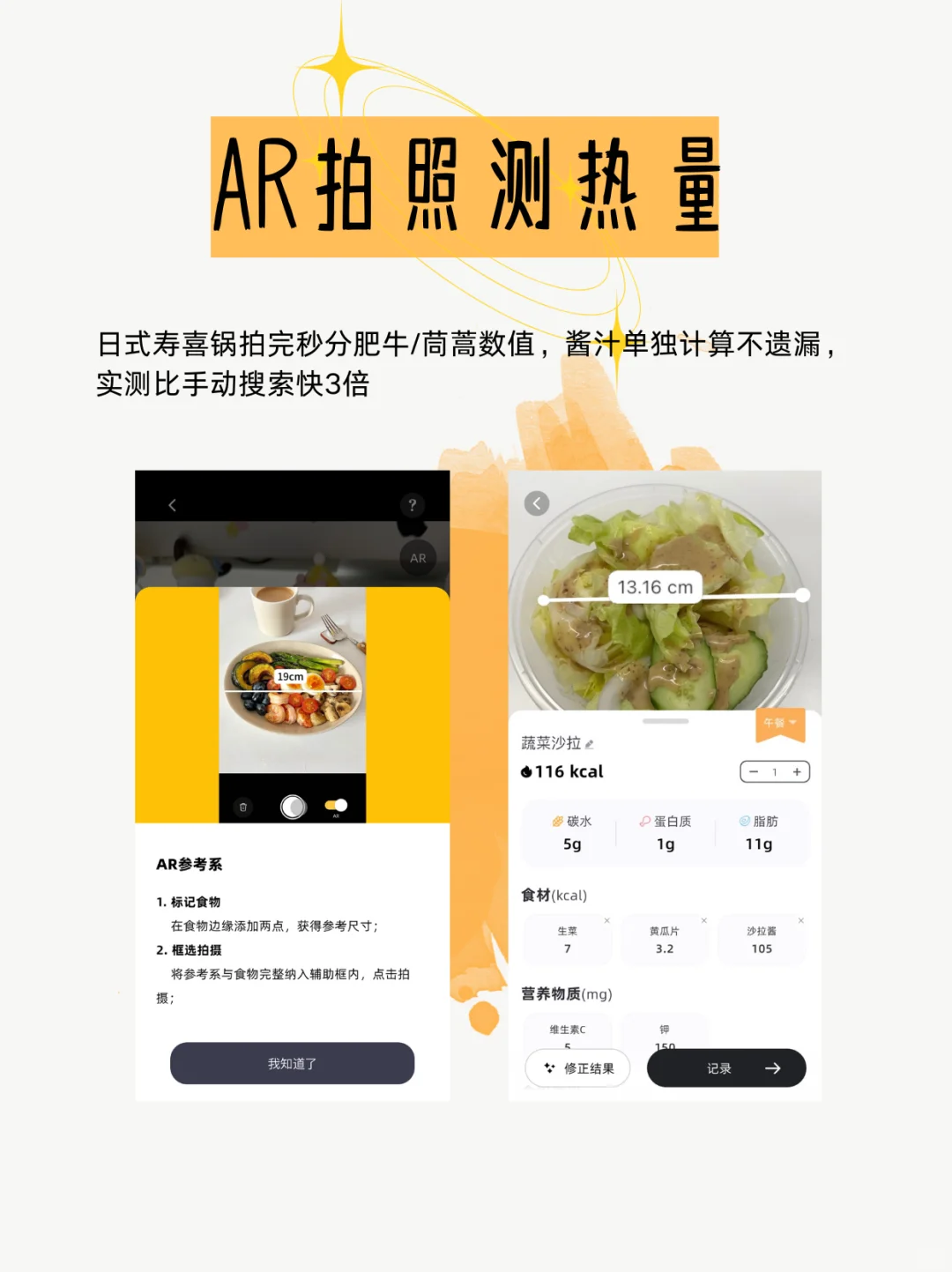 入冬必备卡路里计算app