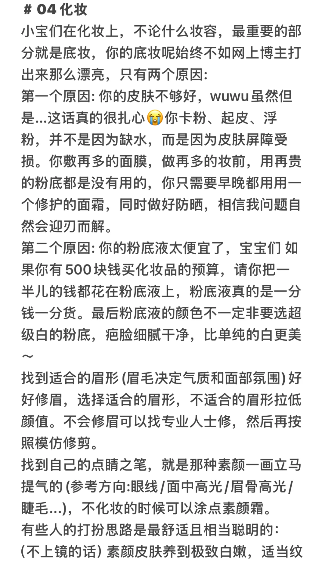 《一眼美女感的秘诀及邪修路子》