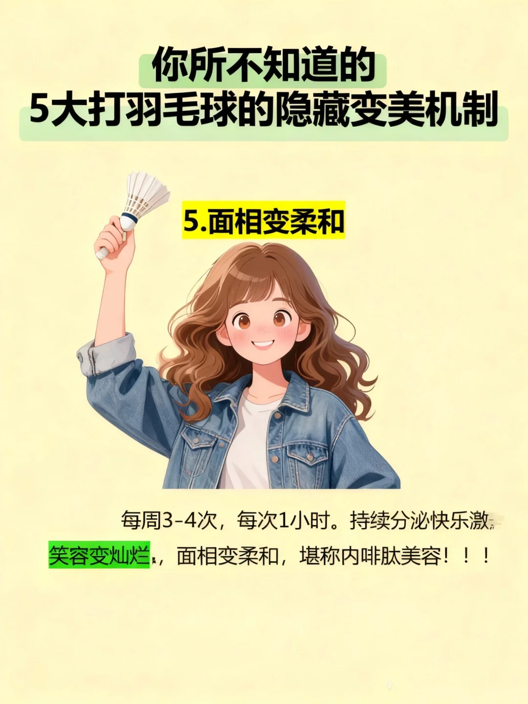 打羽毛球的女生，怎么越打越耀眼！