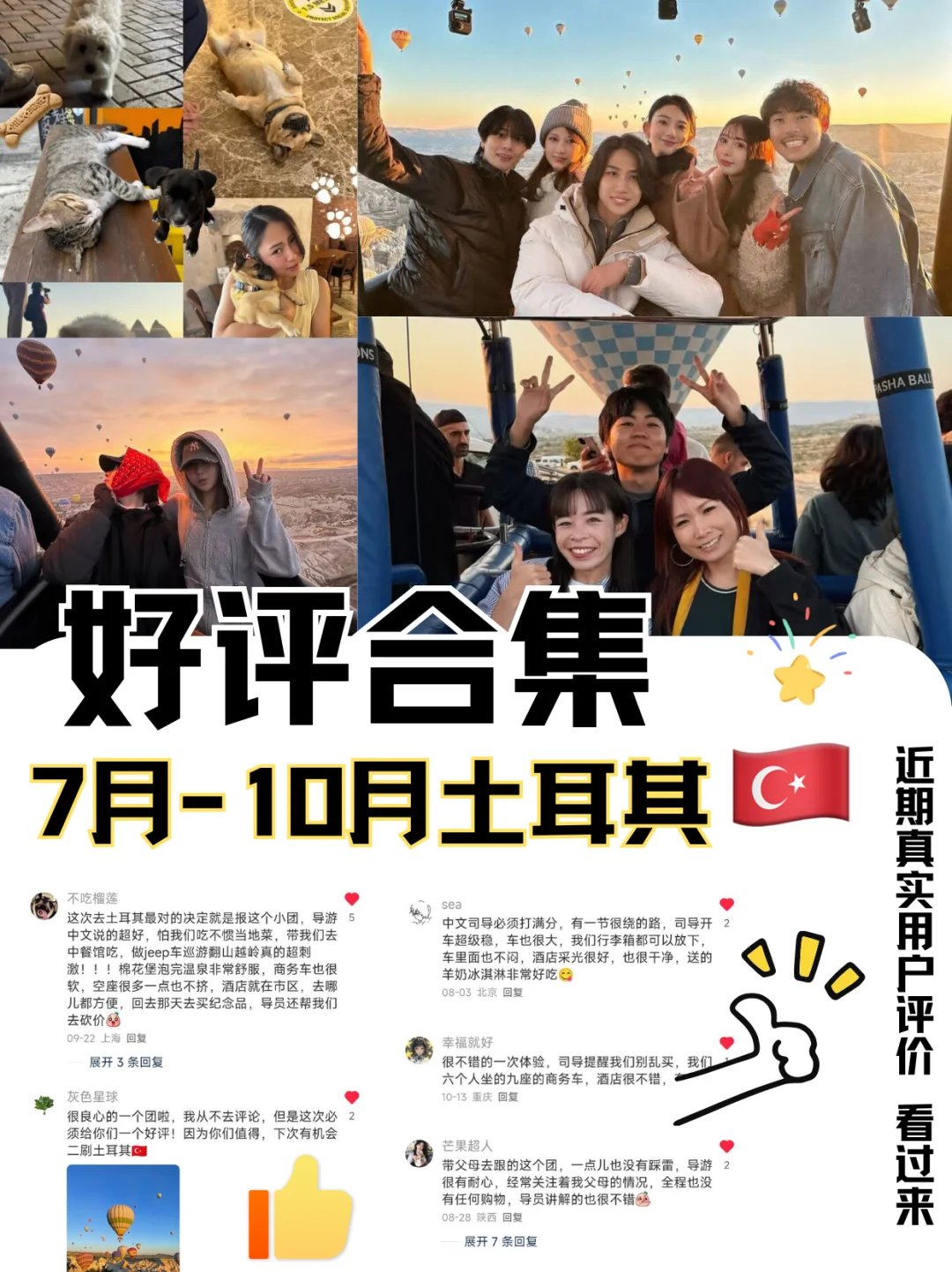 🔥土耳其8天紧急摇人！12.15团还差2位女