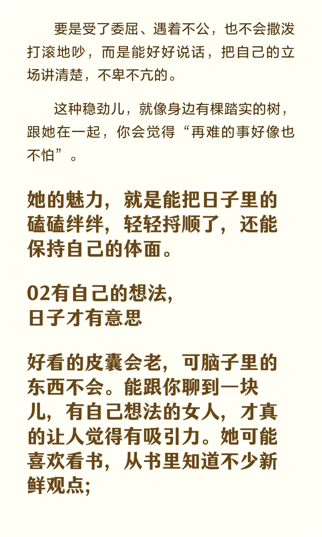 一个女人最顶级的魅力，跟漂亮真没关系