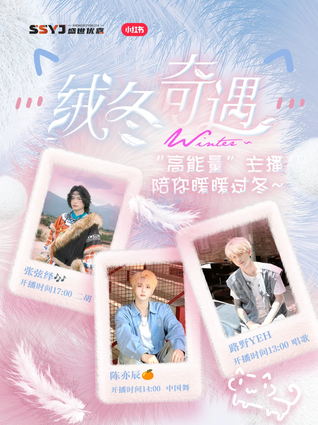 🌟绒冬奇遇“高能量”主播陪你暖暖过冬