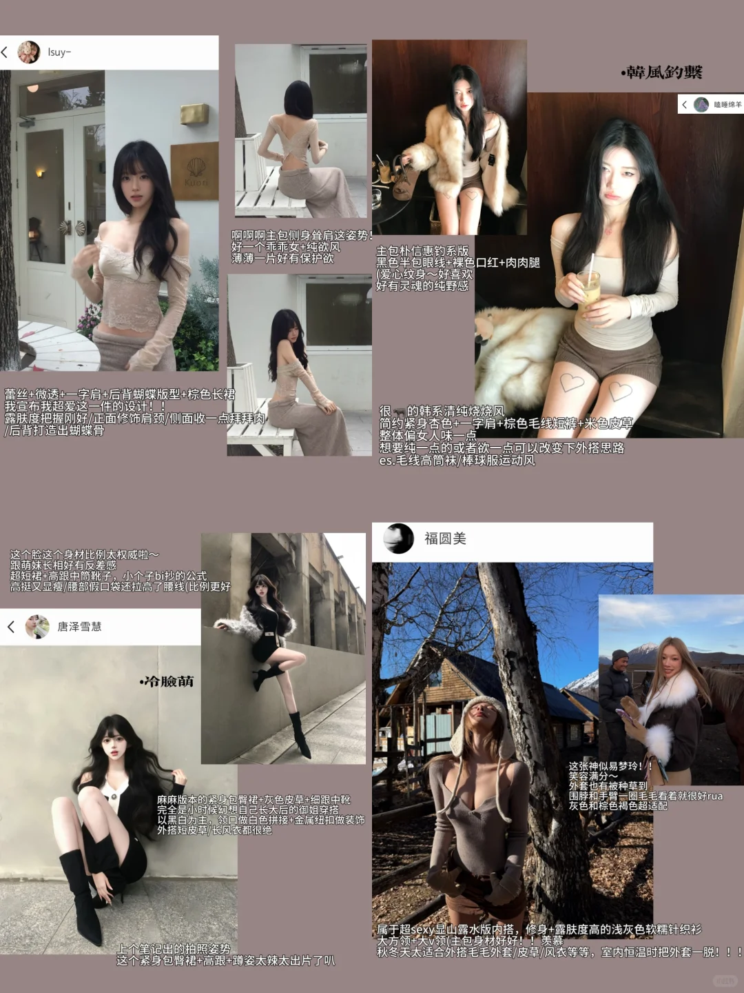 📝一些超有女人味(清纯烧烧风/秋冬内搭