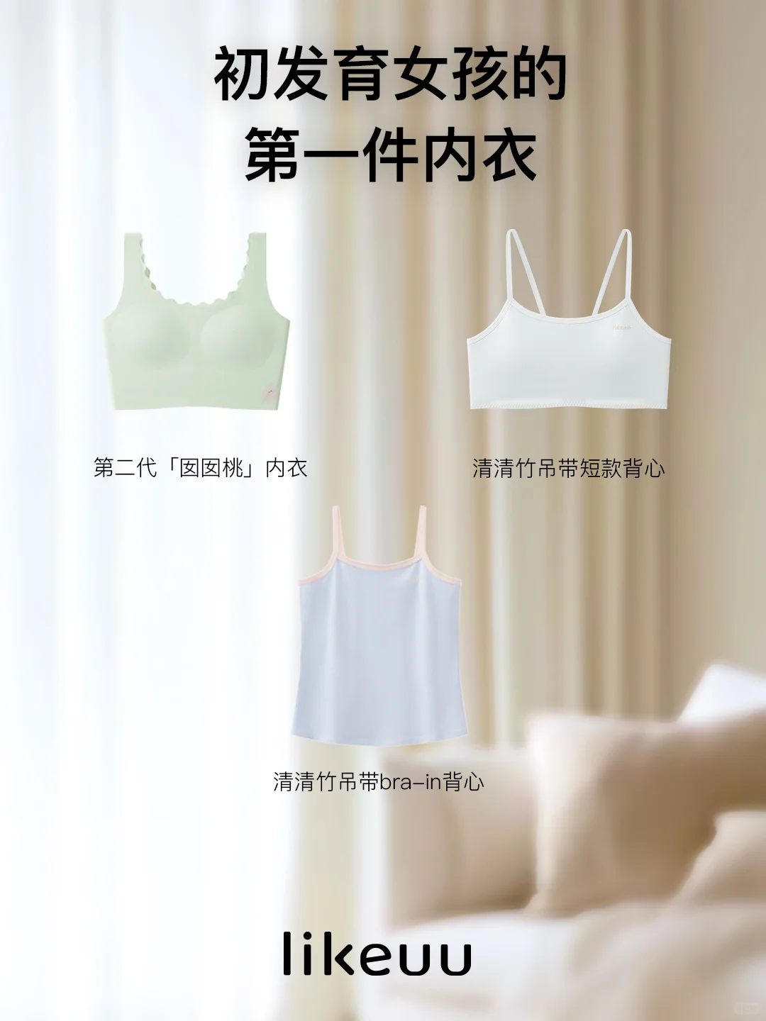 上新 | 新手女宝的第一件内衣怎么选？