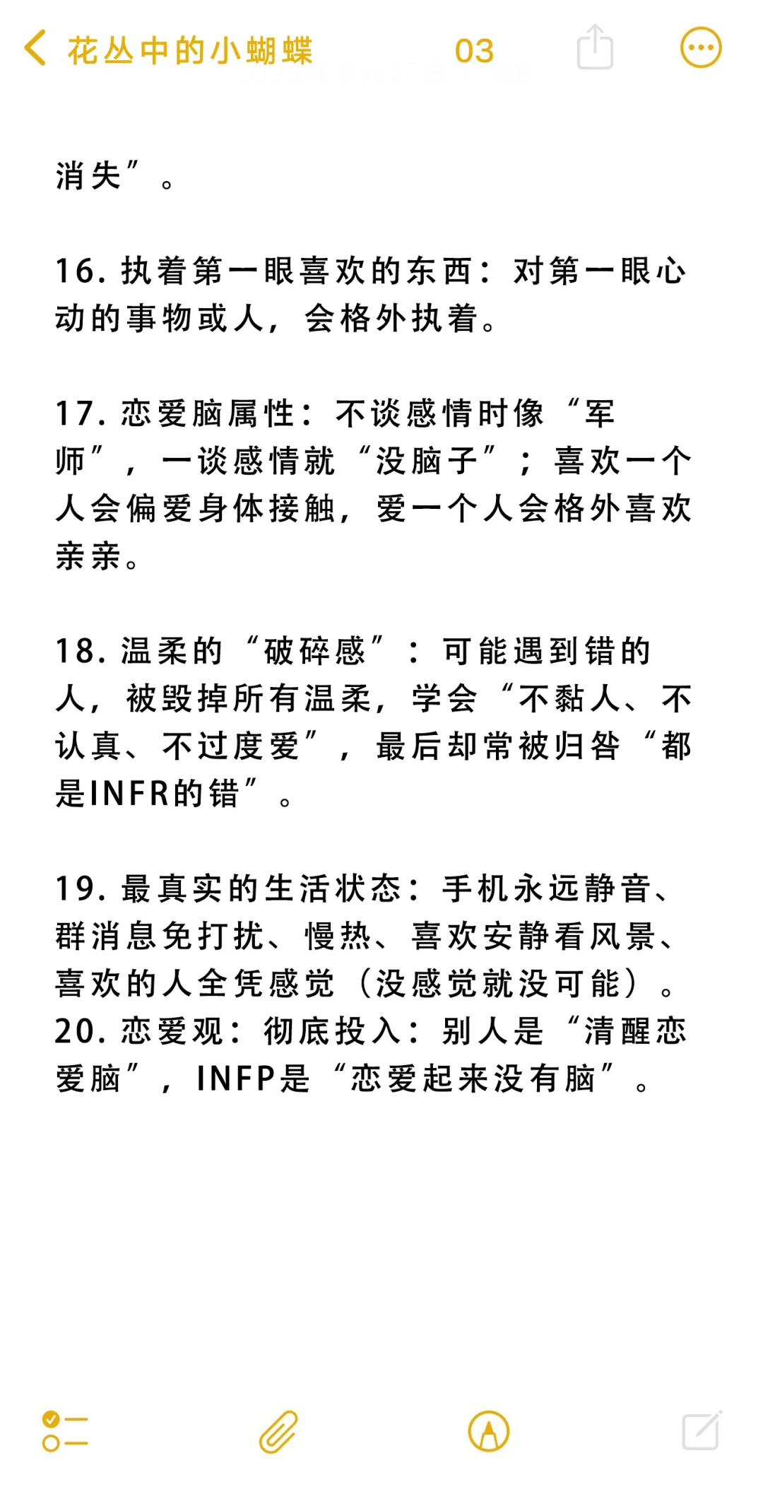 INFP那些傻乎乎却迷人的小习惯