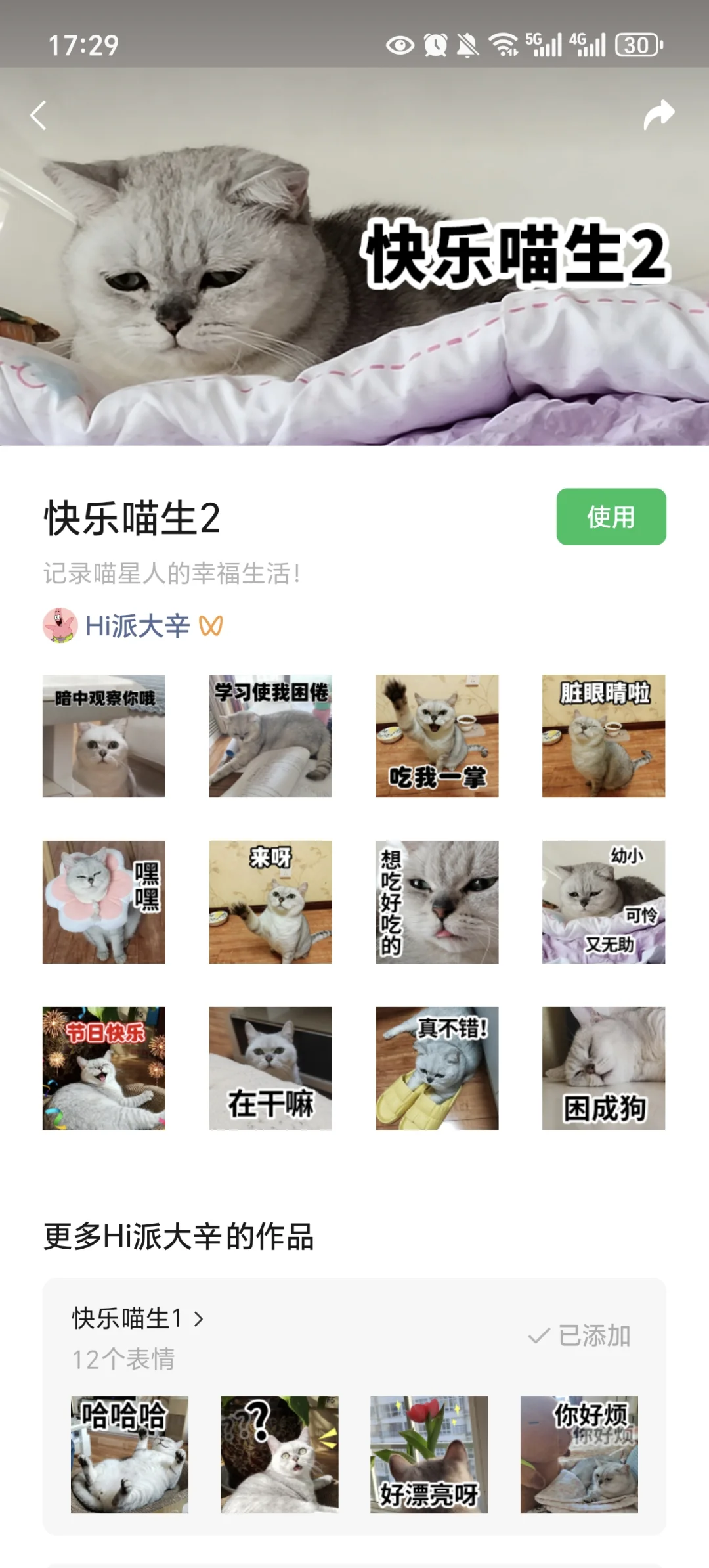 为我家喵新做的表情包上架啦！