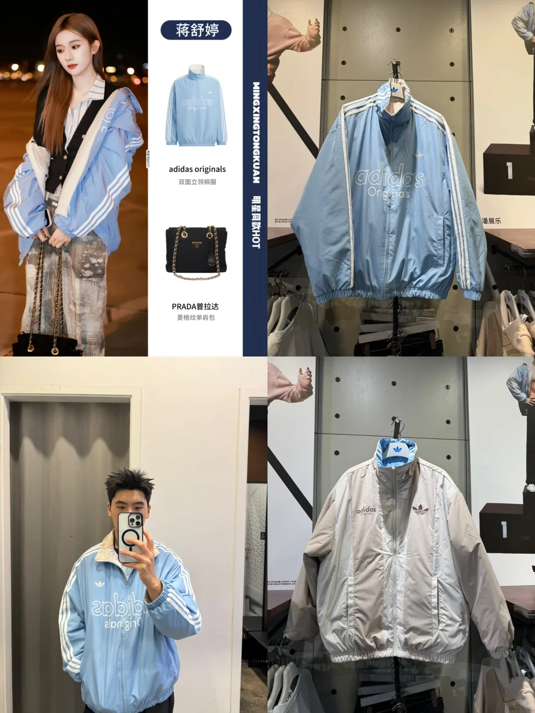 Adidas时尚穿搭 | 蒋舒婷同款外套