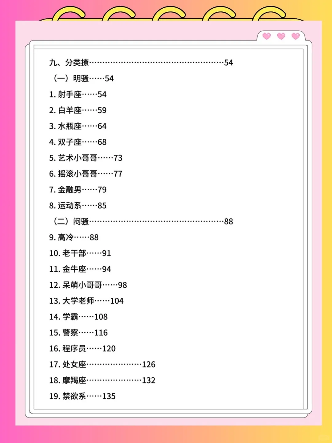 高段位女生准则，只勾引绝不纠缠