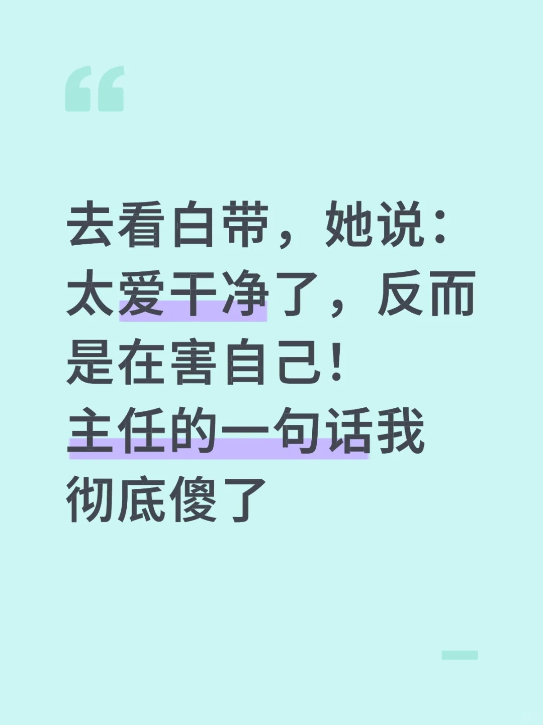 普陀妇主任说女孩子太健康反而害自己