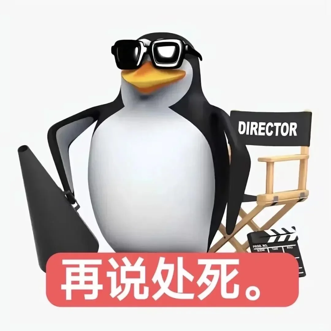 企鹅表情包好好笑啊