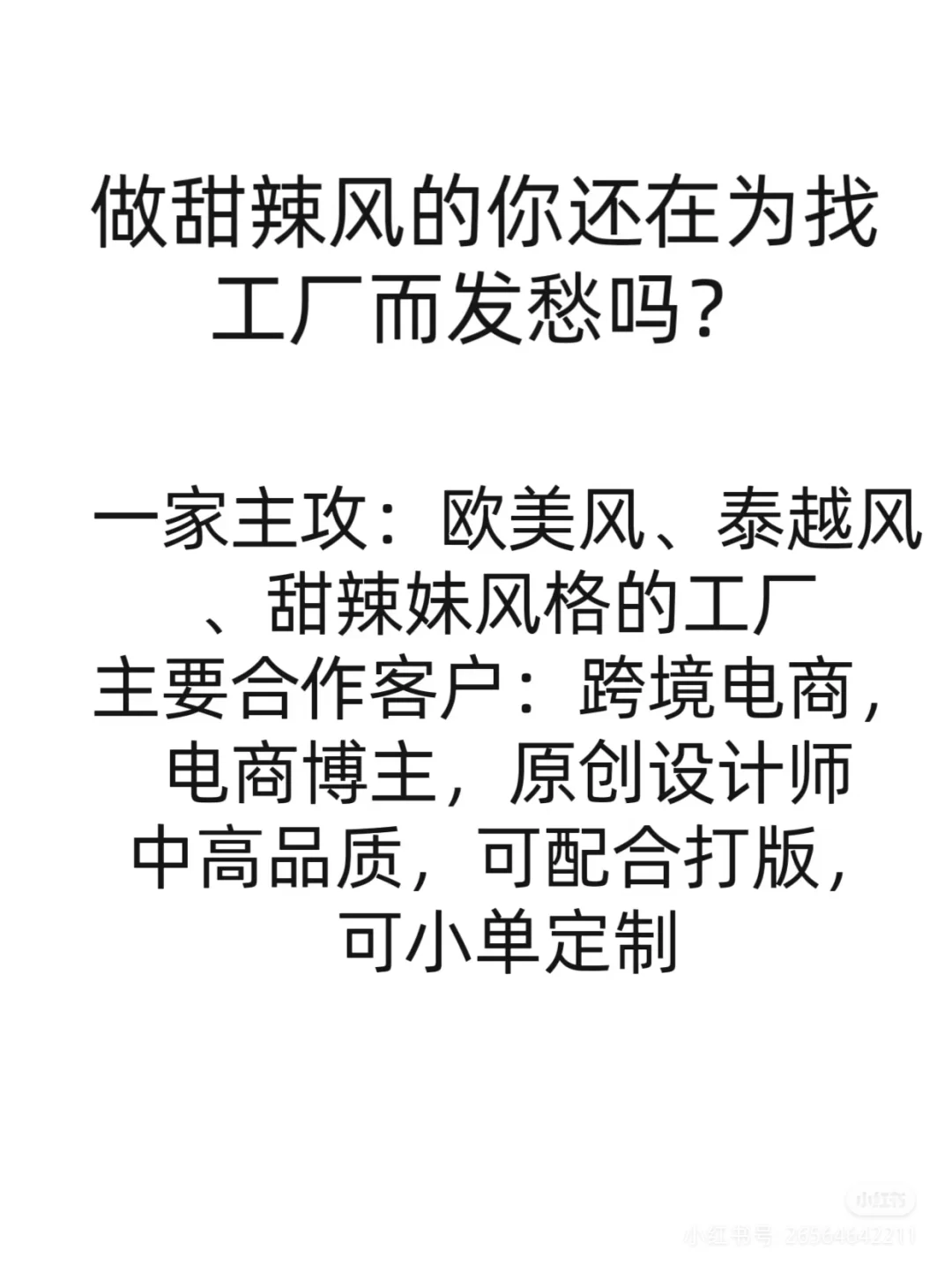 打造甜辣风的你还在发愁吗？