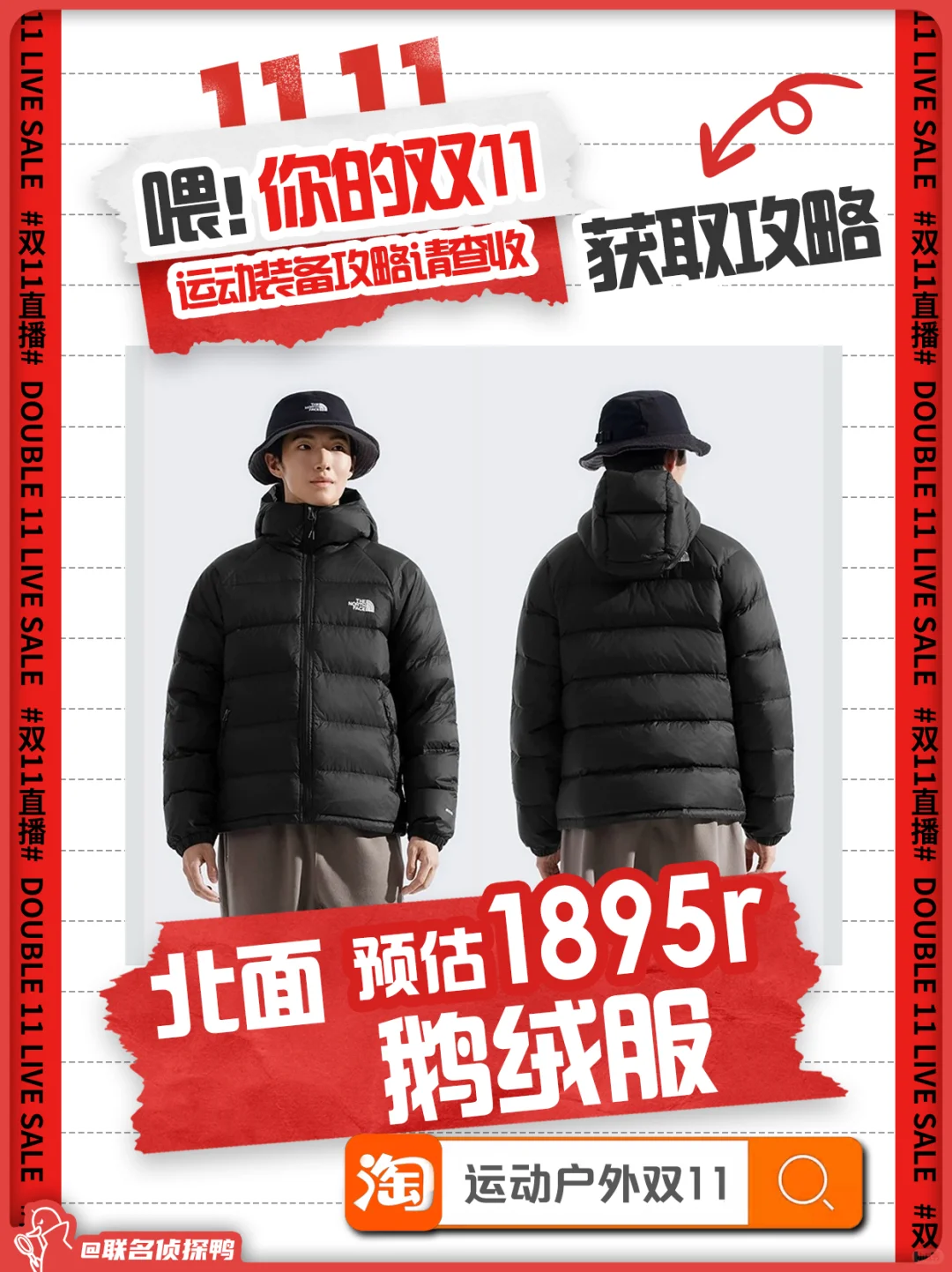 喂！你的双11运动装备攻略请查收📮