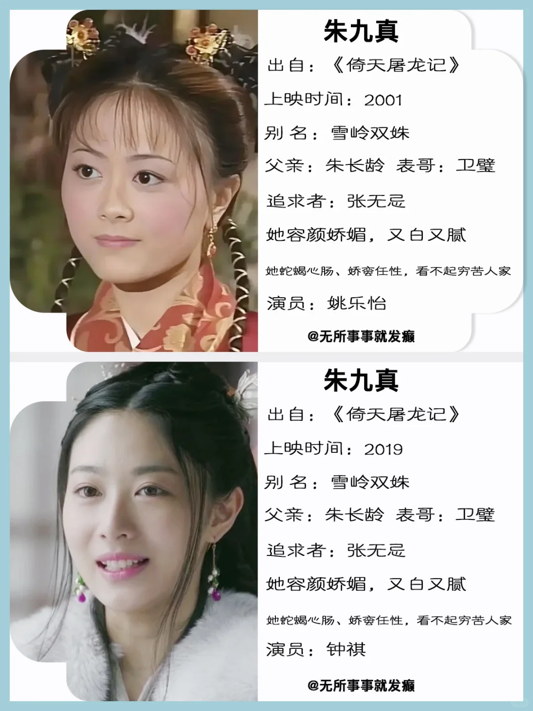 喔趣！没想到张小婉还演过朱九真啊