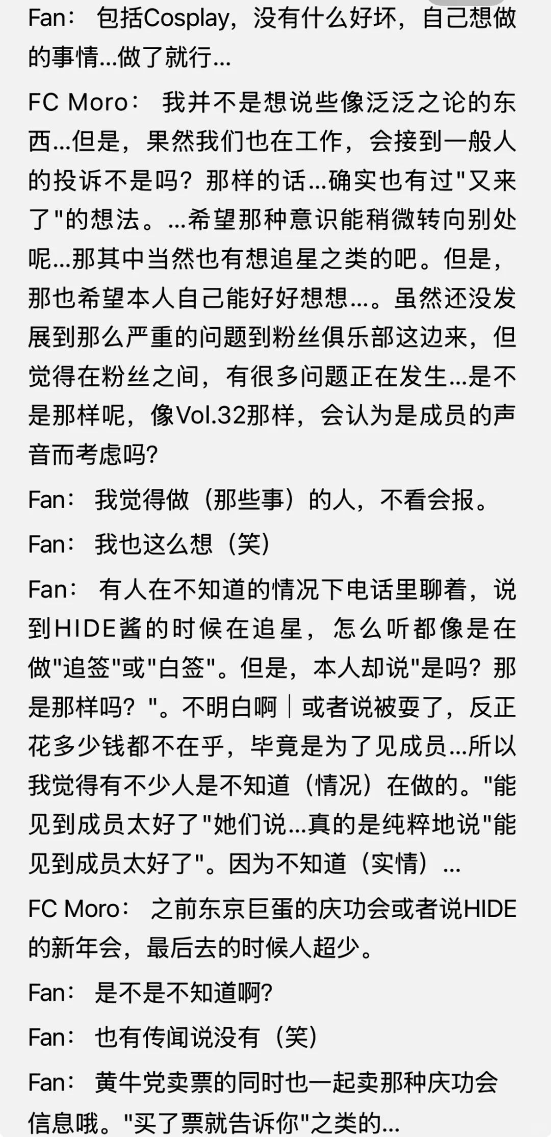 秀和粉丝的某次茶话会记录（下）