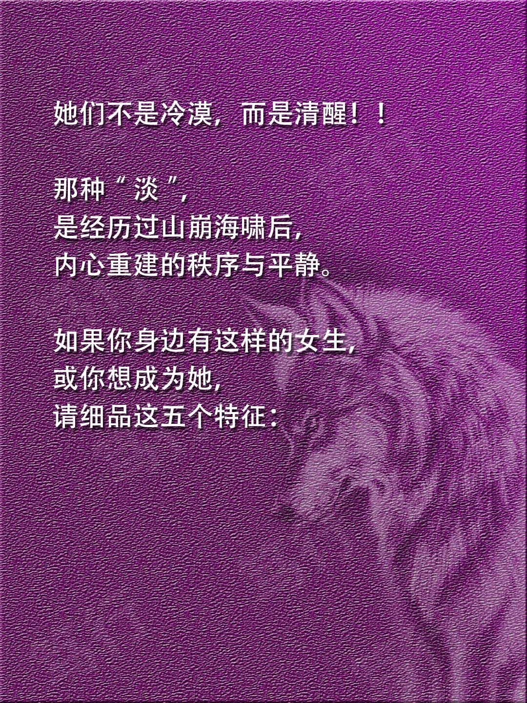 内核稳定的女生都有种“冷感”