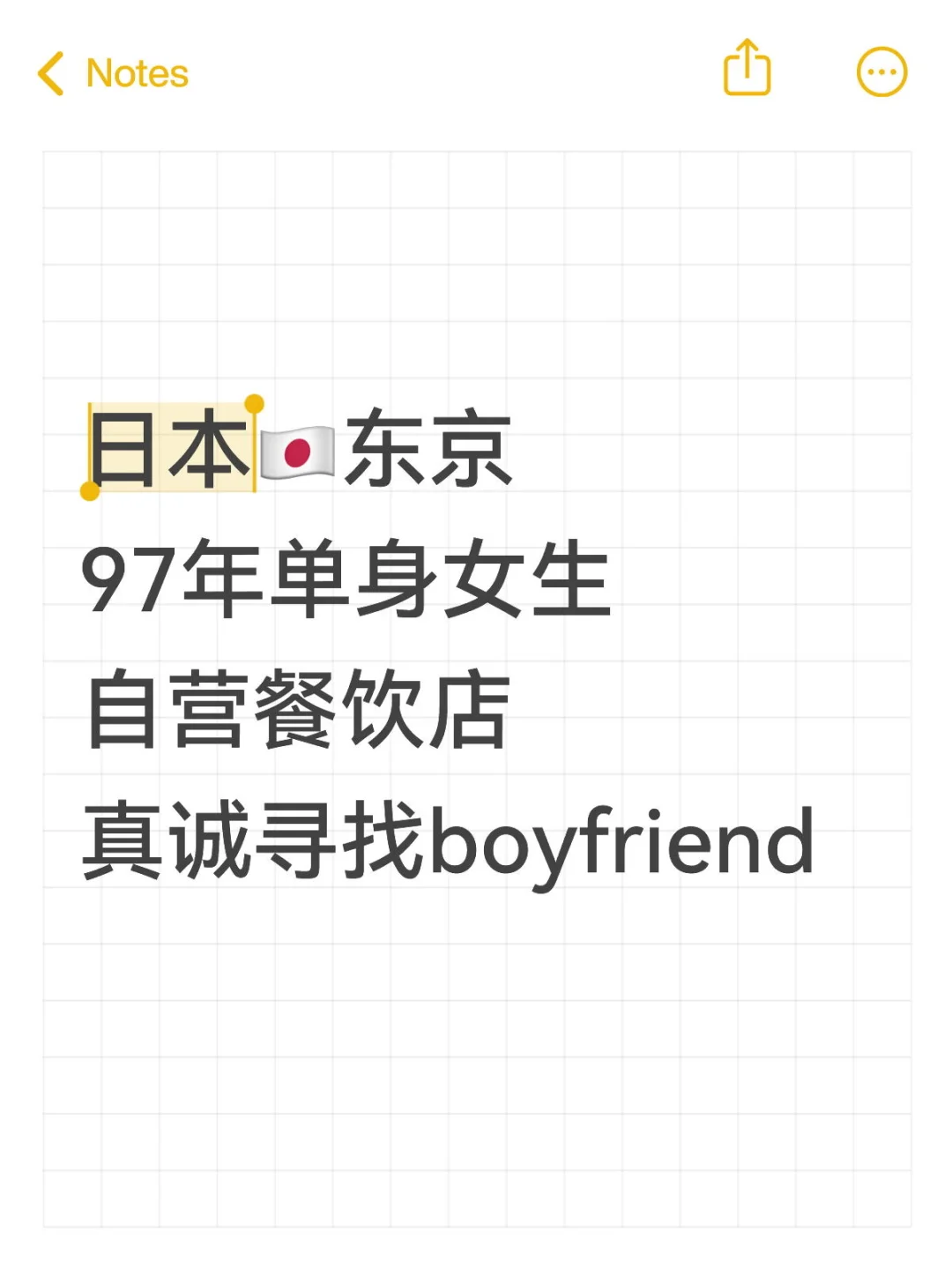 东京女找男（相亲）