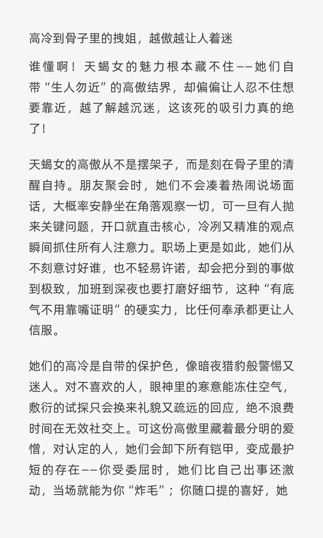 越高傲越有魅力的天蠍女