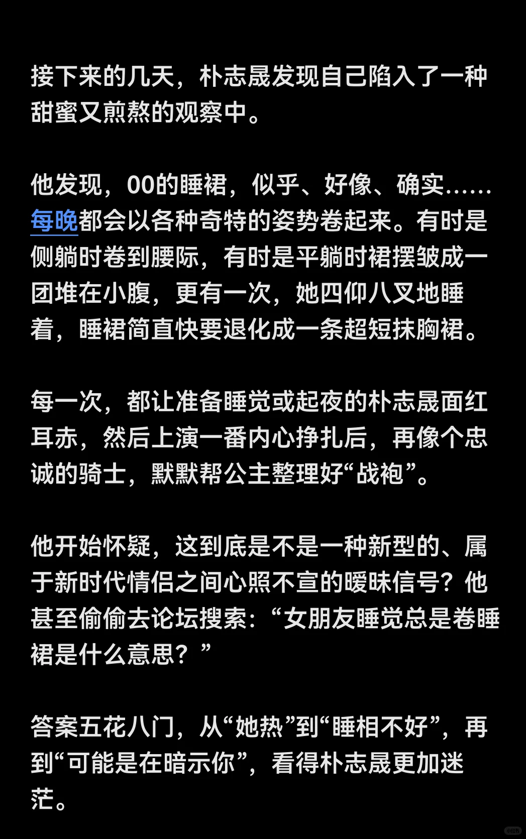 ⭐｜女朋友睡觉怎么总是勾引我？