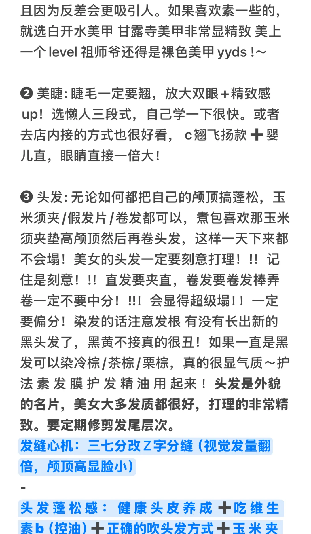 《一眼美女感的秘诀及邪修路子》