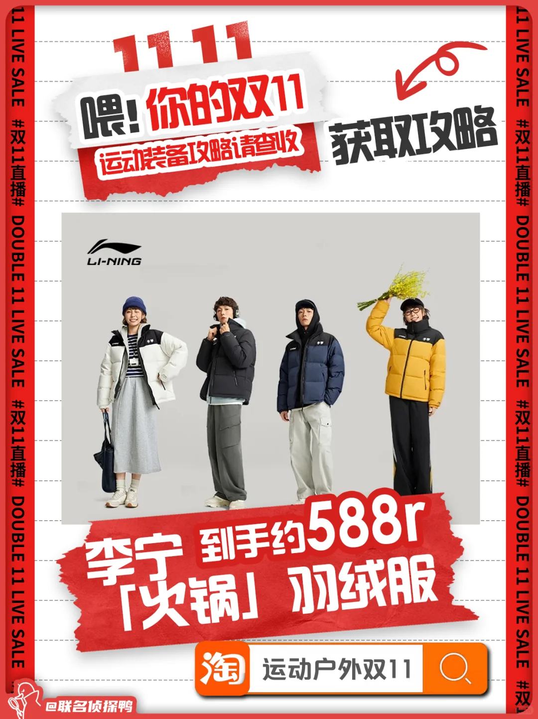 喂！你的双11运动装备攻略请查收📮