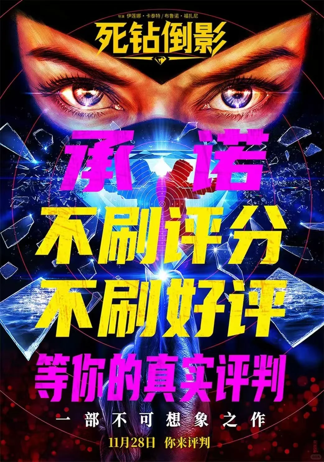 柏林电影节主竞赛《死钻倒影》｜定档11月28