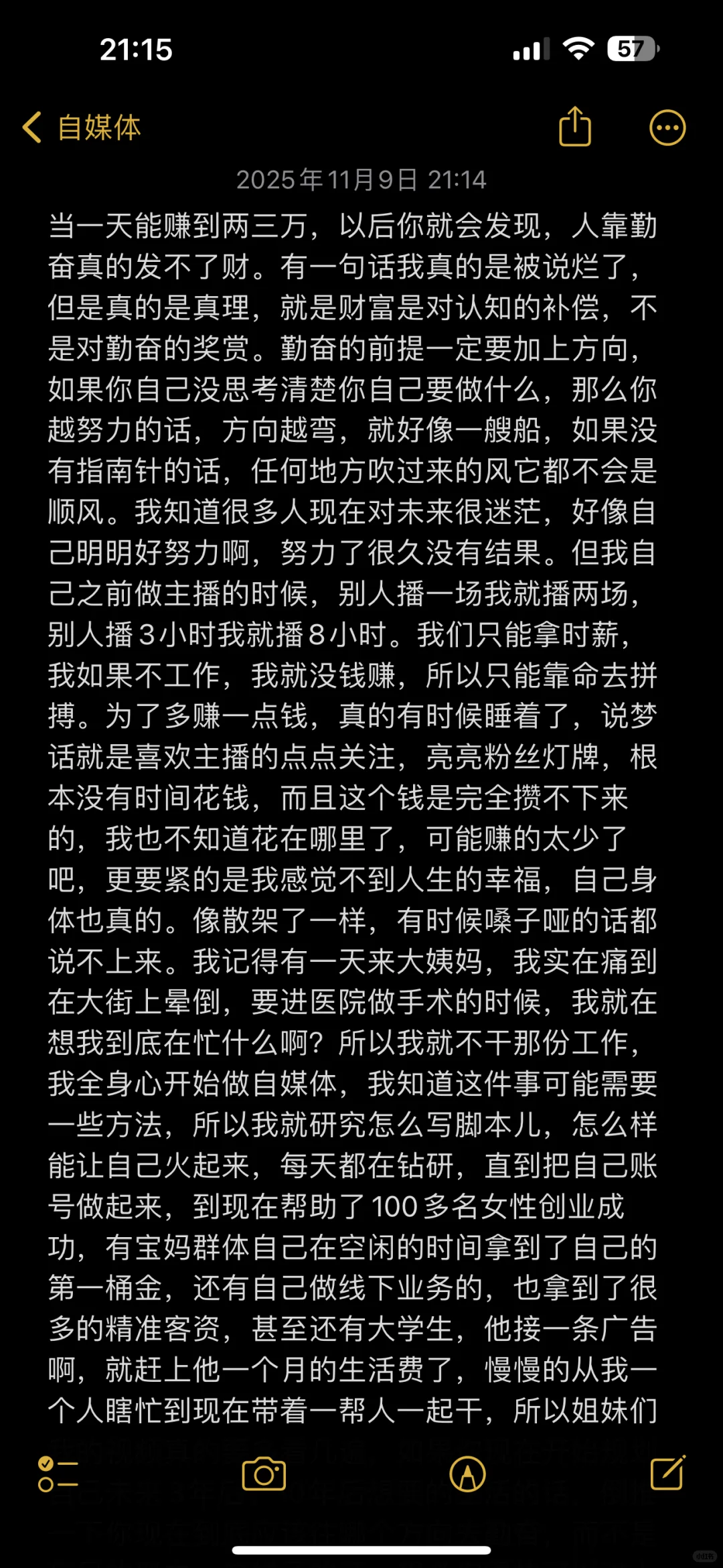 优质女性都是发疯式的努力