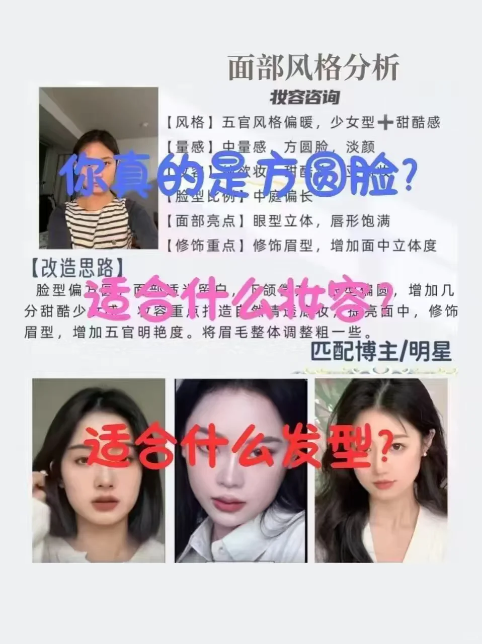 一整个天选美人，方圆脸也能很漂亮❗