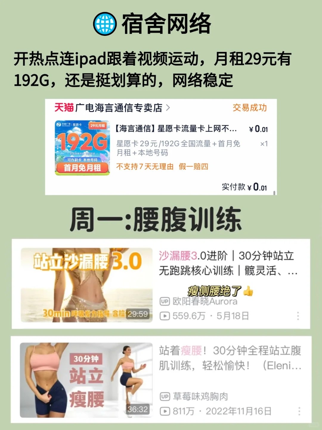 🏋️‍♀️女大学生小基数运动，一周计划来啦！