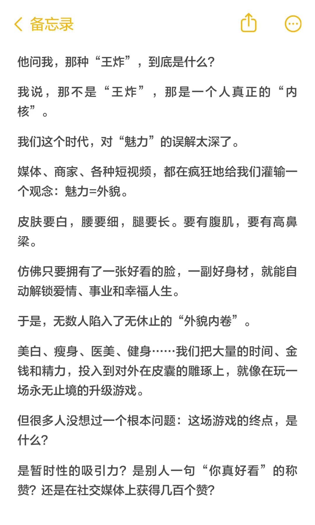 真正的人格魅力，与外貌无关