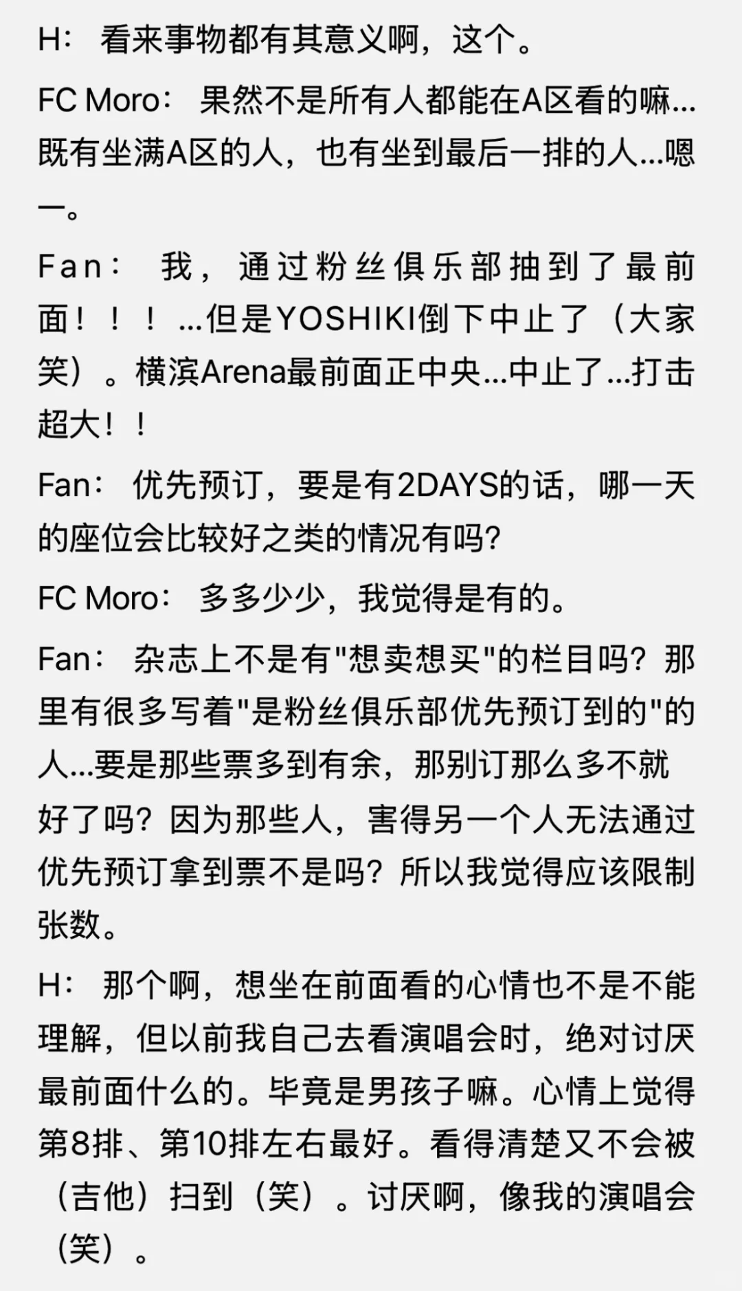 秀和粉丝的某次茶话会记录（下）