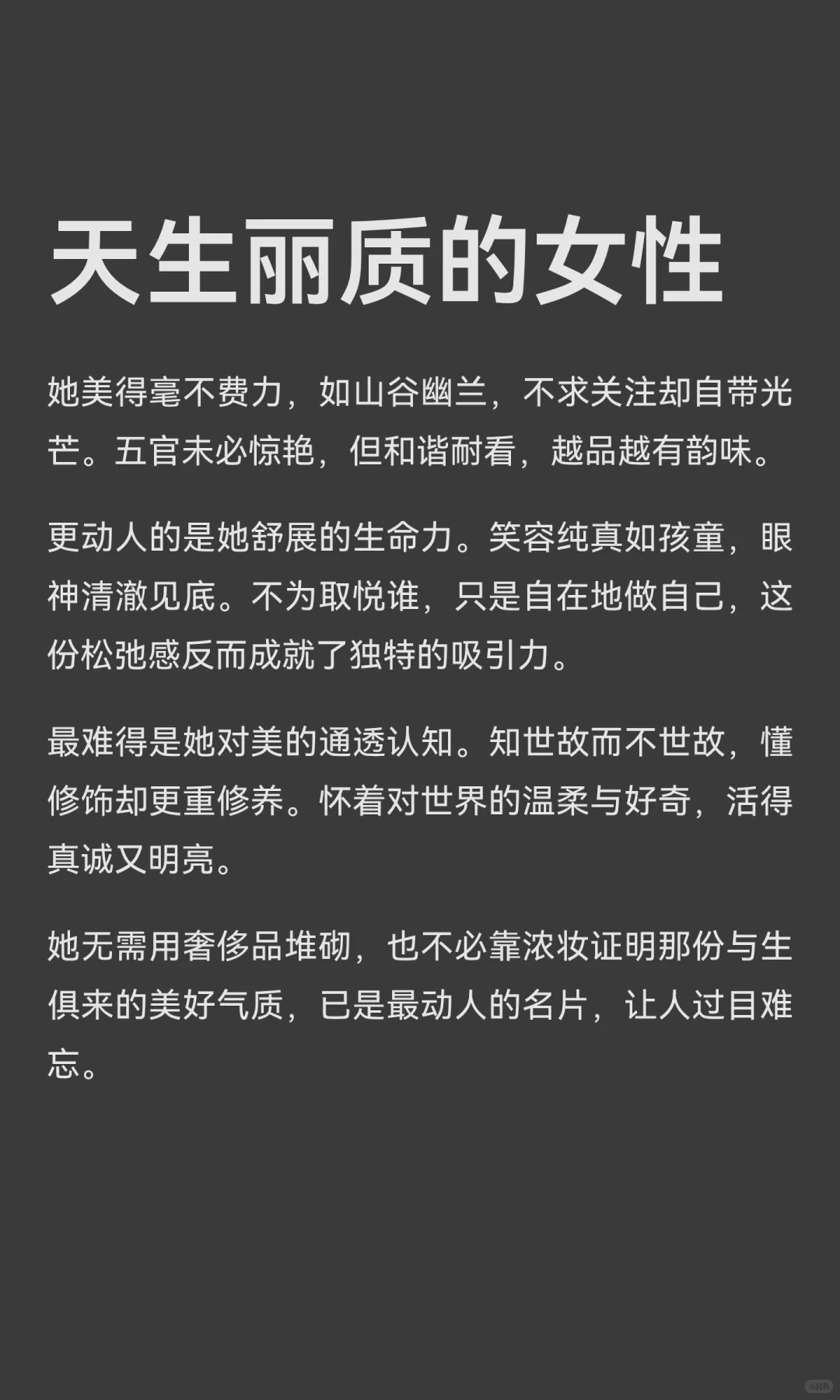 天生丽质的女性