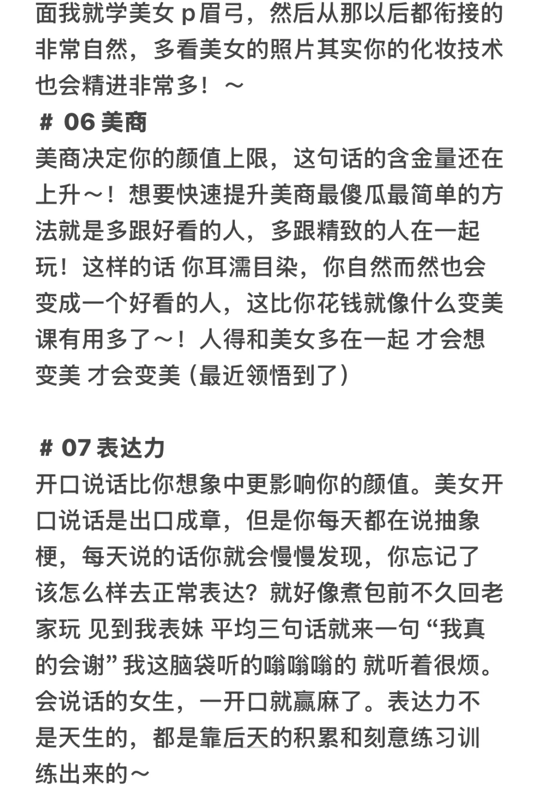 《一眼美女感的秘诀及邪修路子》