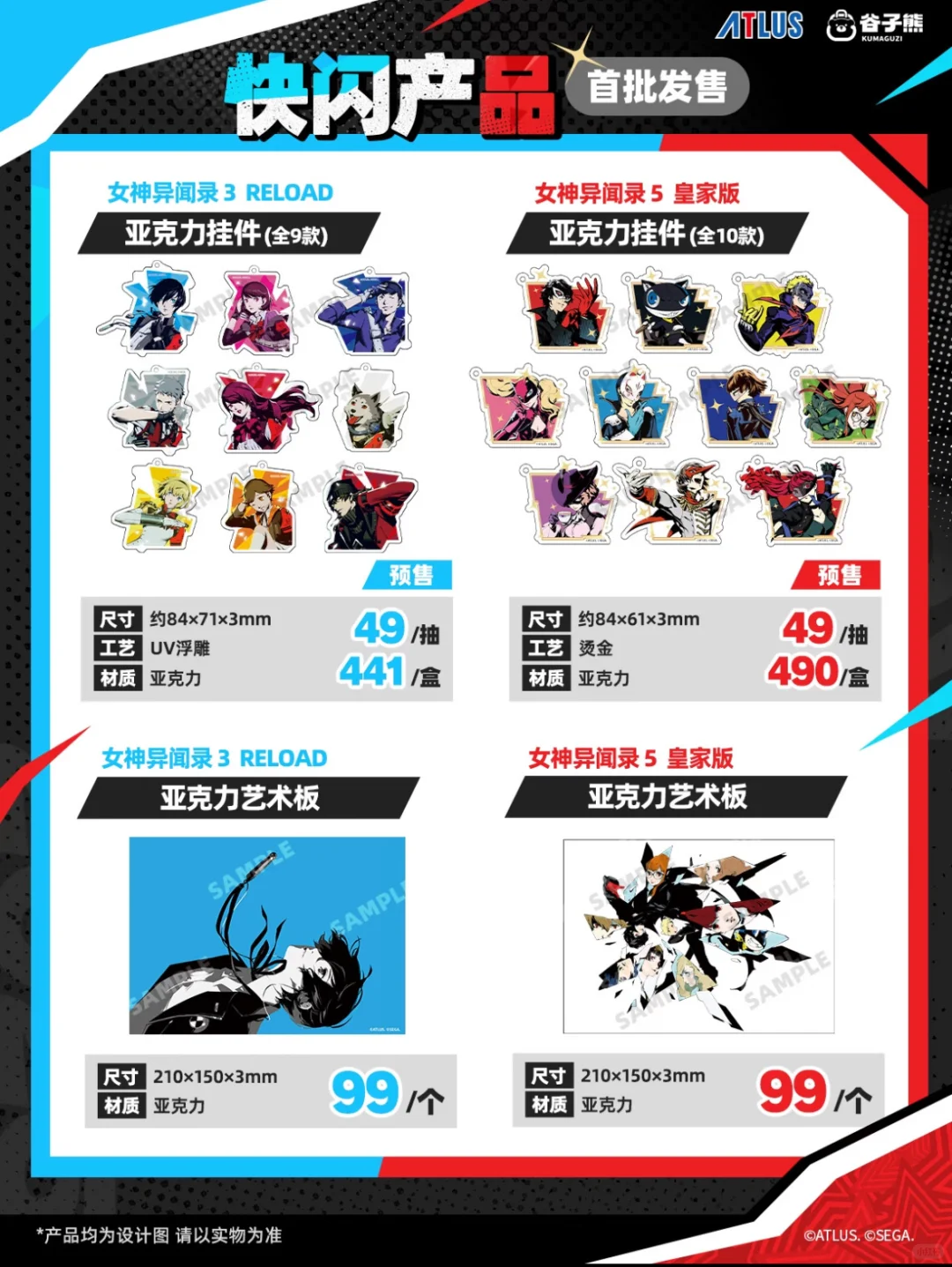 女神异闻录快闪代购8.29