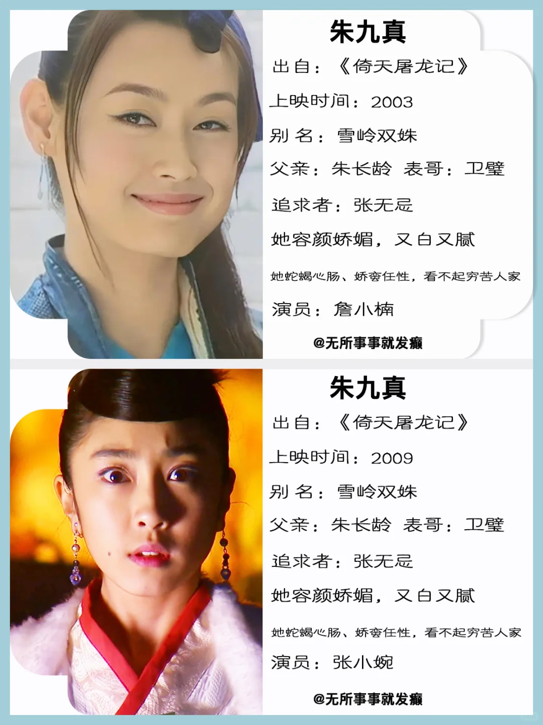 喔趣！没想到张小婉还演过朱九真啊