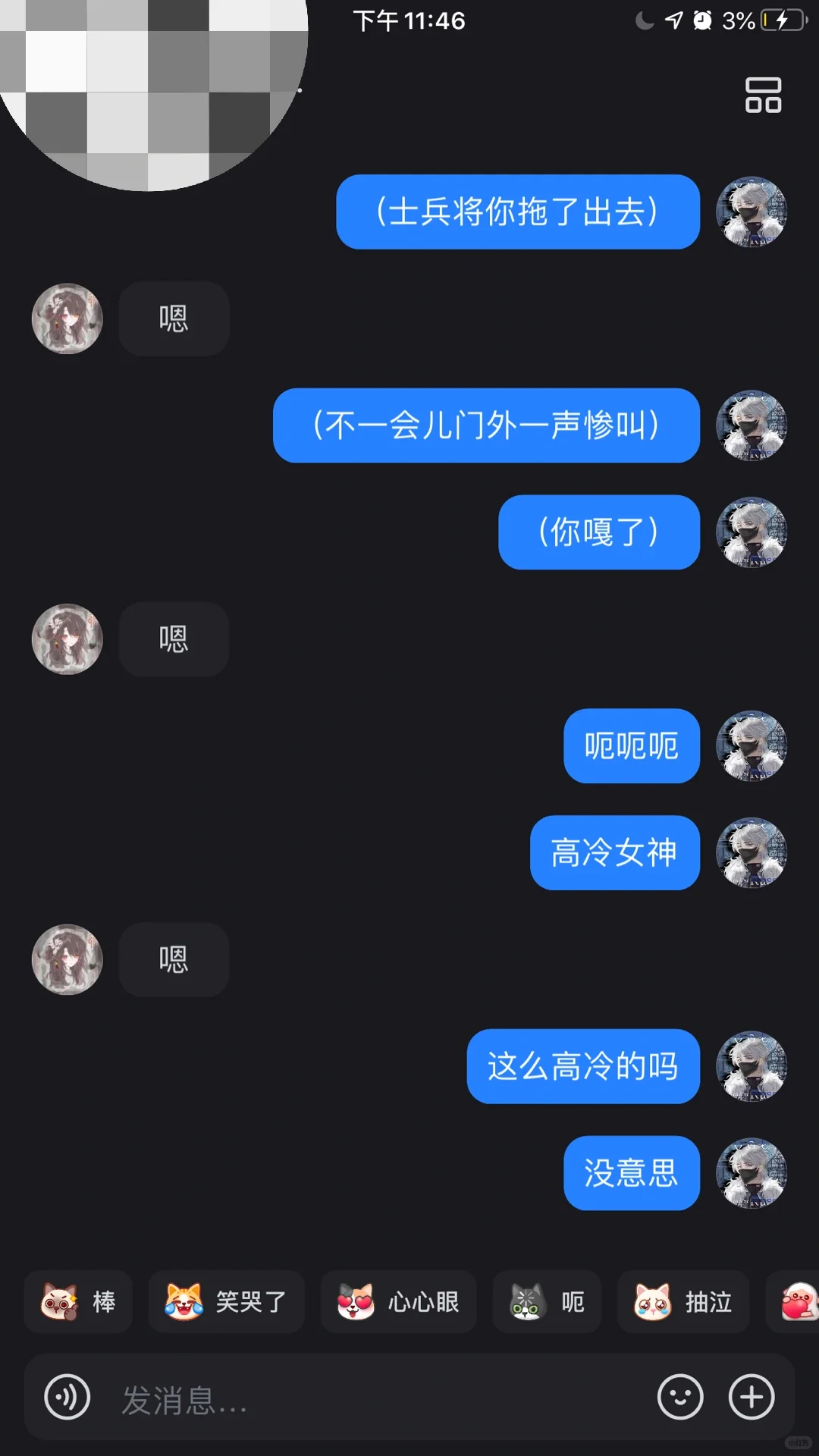 骚扰好友第三期