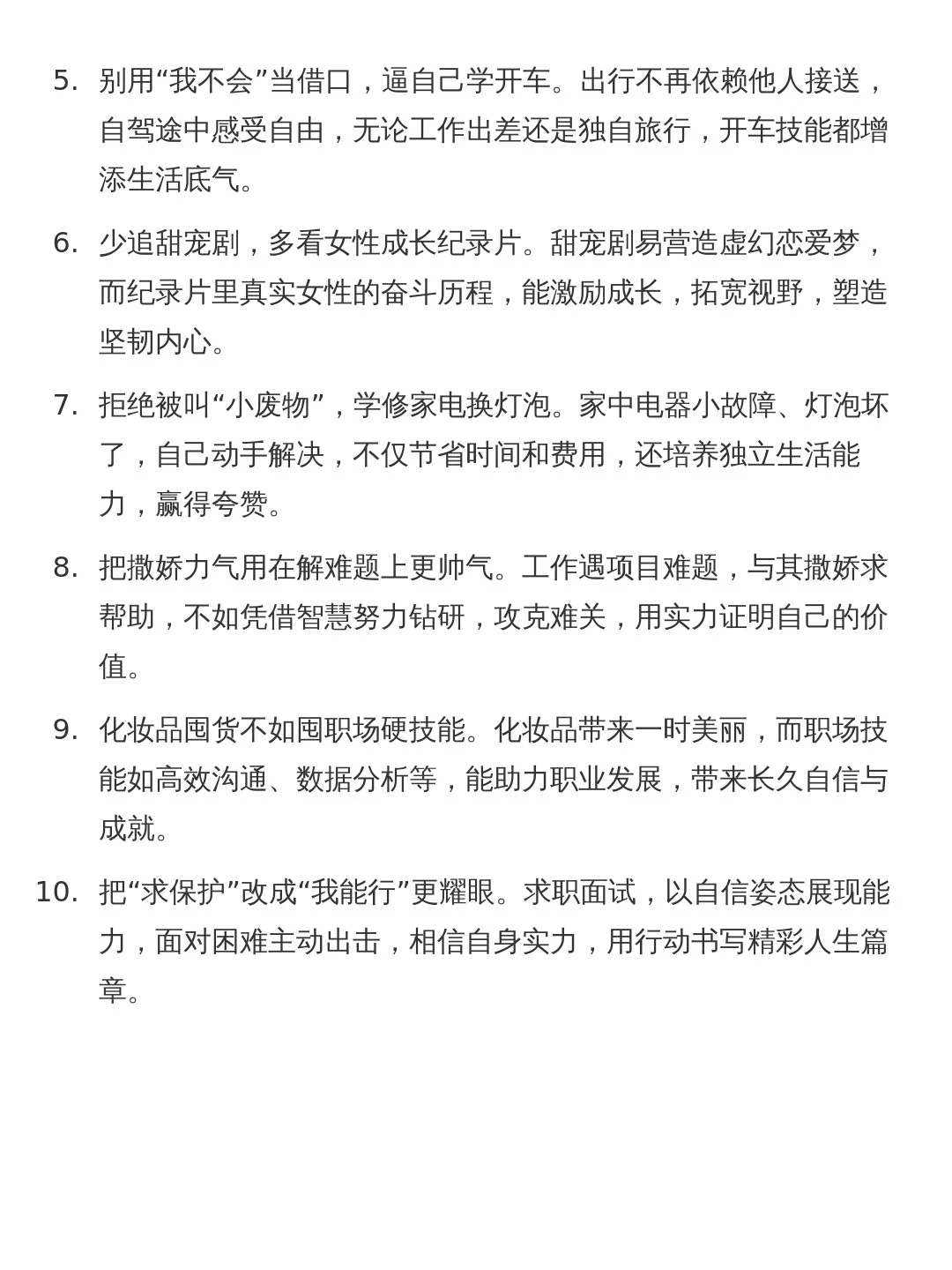 女孩子不要幼化自己