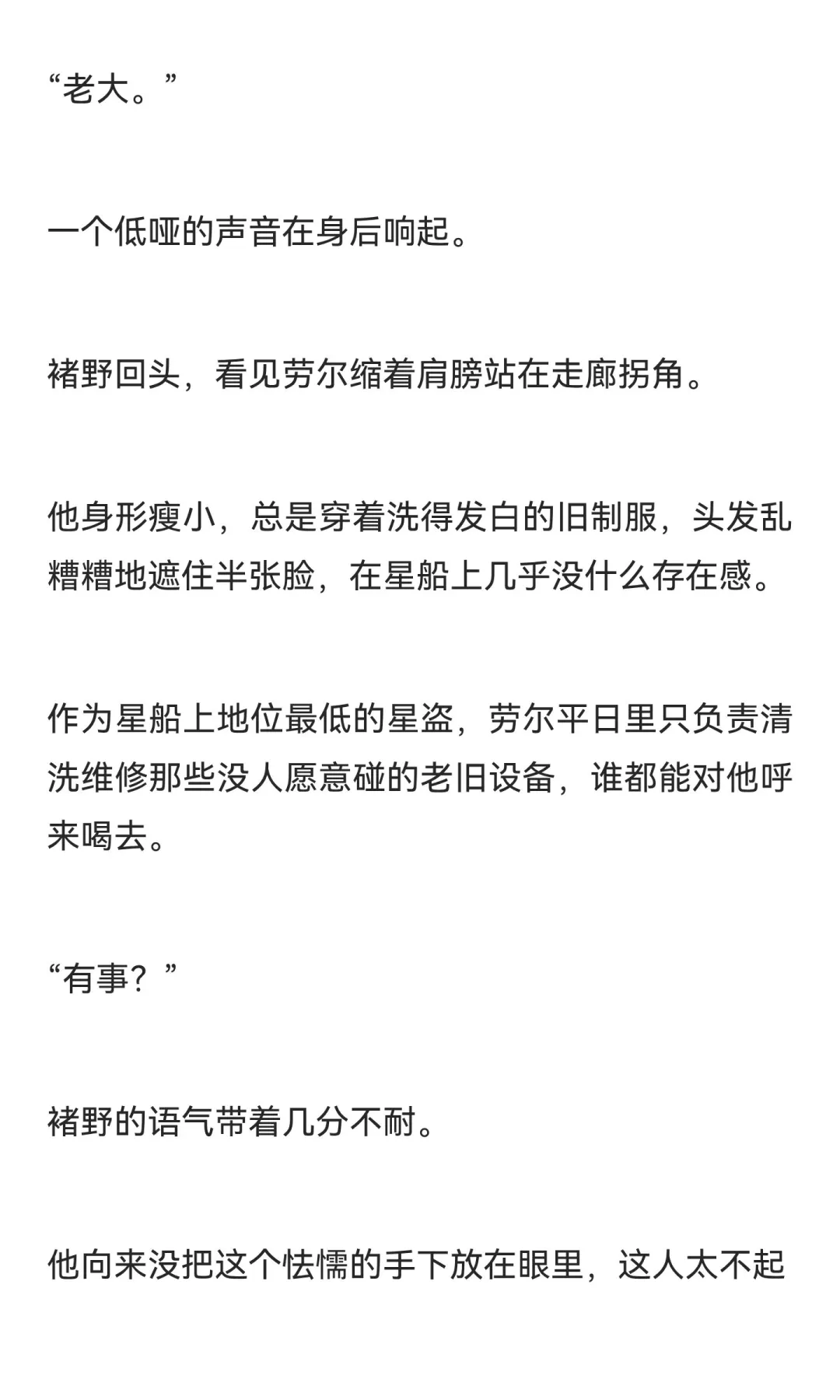 男多女少星际世界里被争夺的自然女性（6）