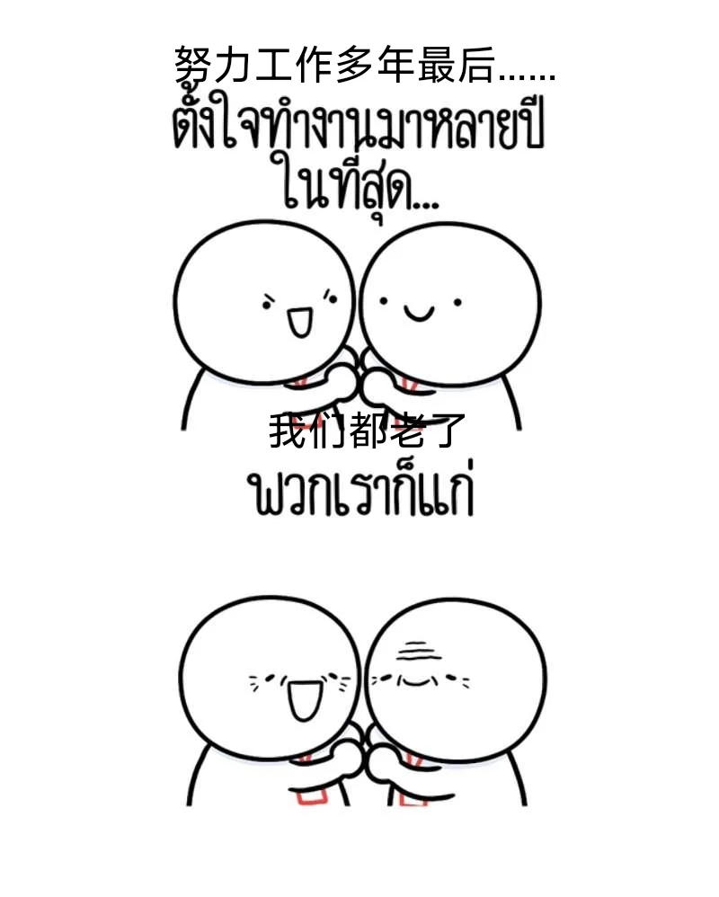 泰语表情包|打工人毒鸡汤
