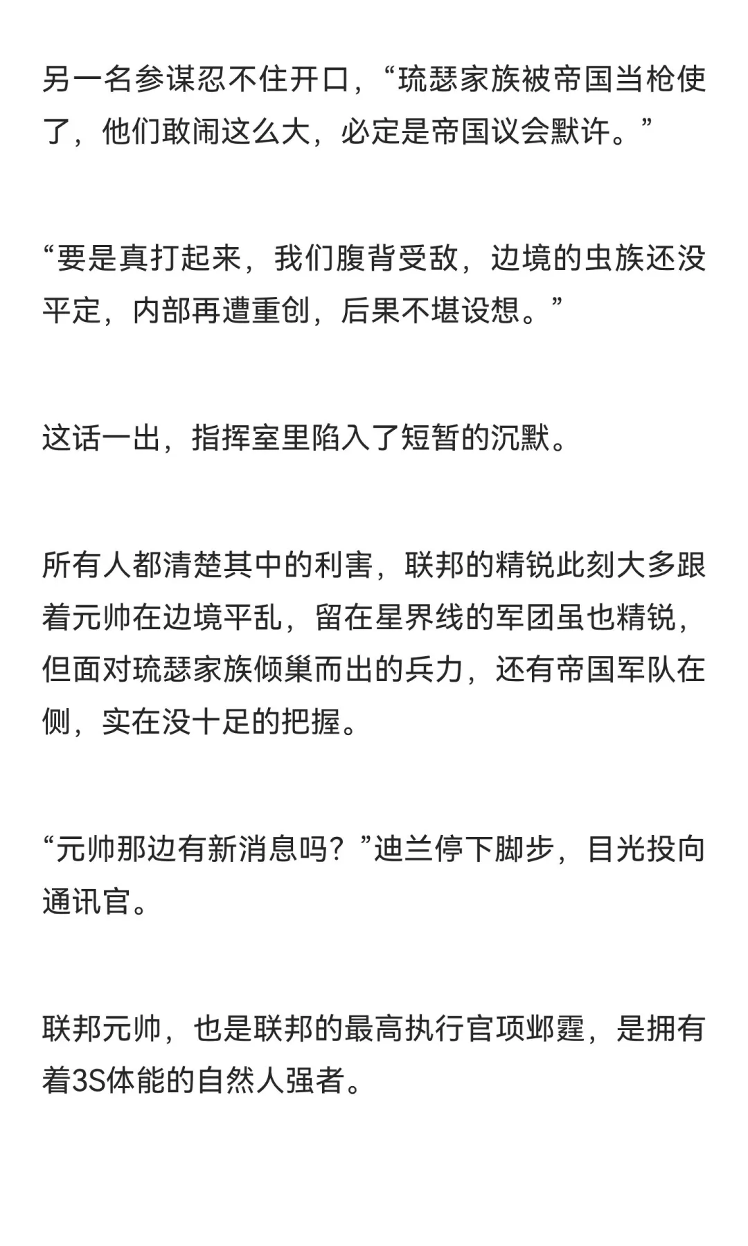 男多女少星际世界里被争夺的自然女性（6）