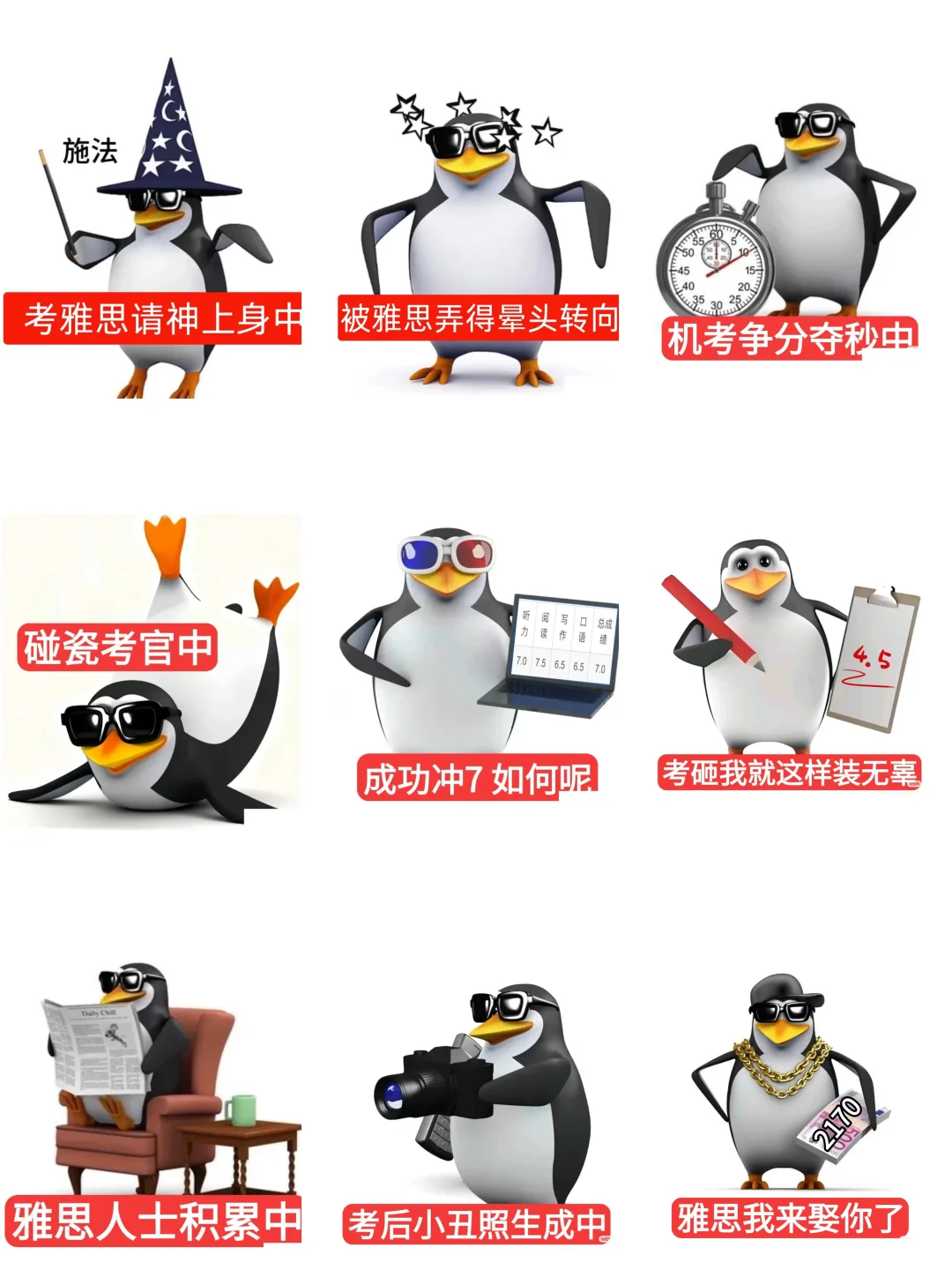 雅思人专属的企鹅🐧表情包来喽🔥