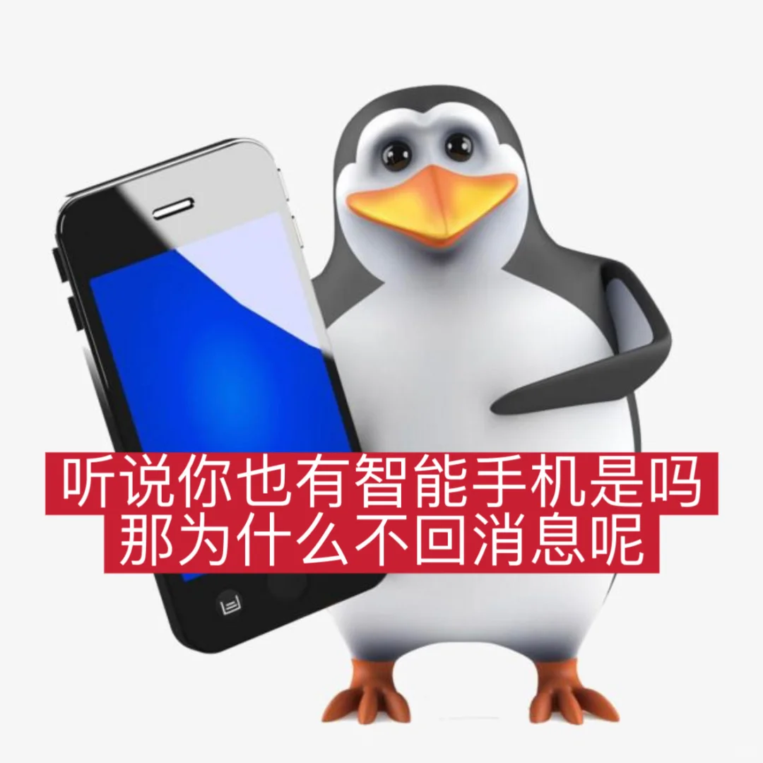 企鹅表情包｜抽象篇2