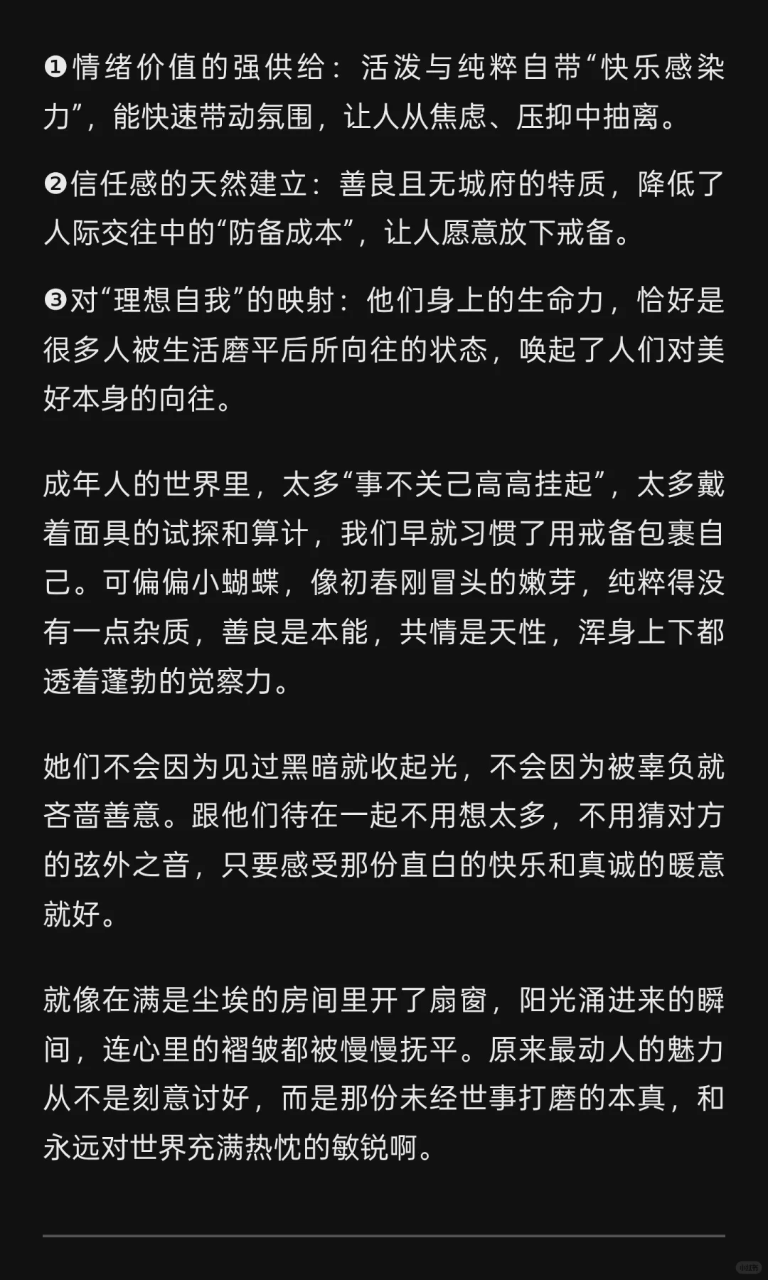 INFP魅力核心：极度纯粹、善良、敏锐、共情。