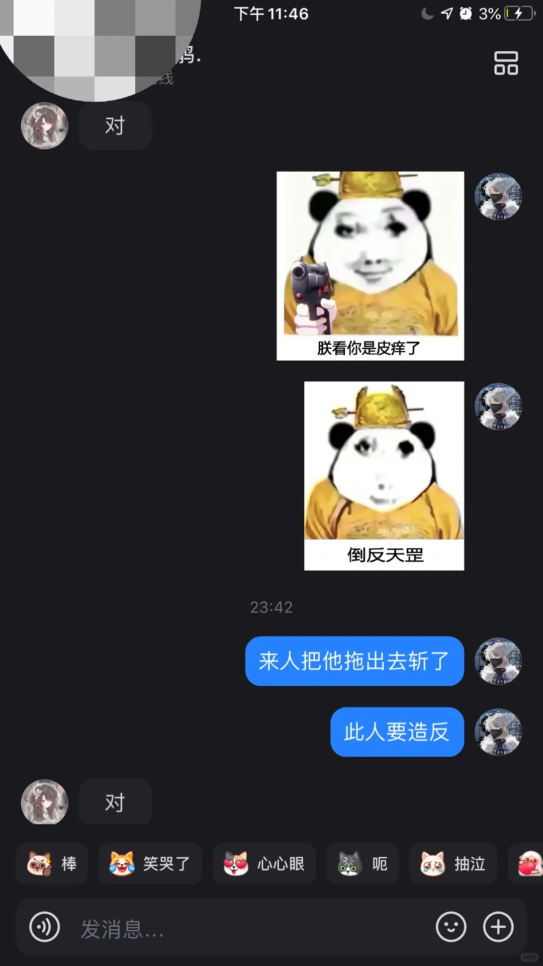 骚扰好友第三期