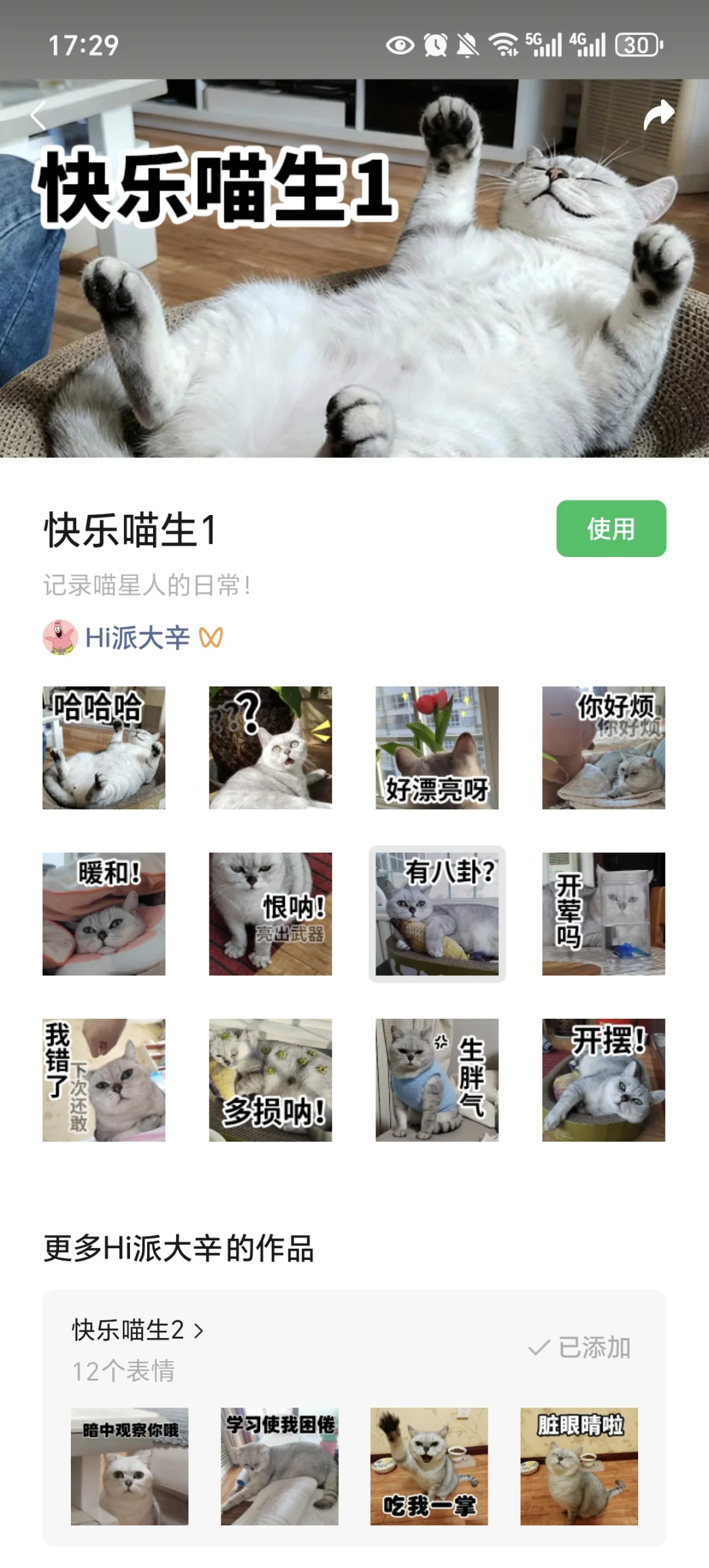 为我家喵新做的表情包上架啦！