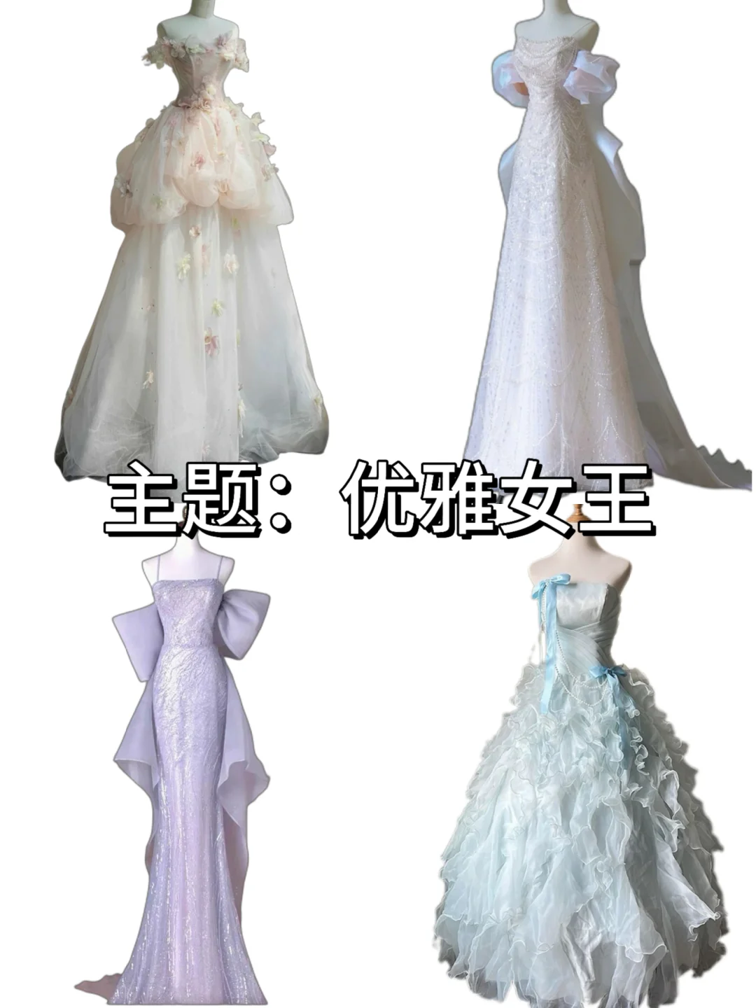 今日主题｜谁还不是优雅小公举